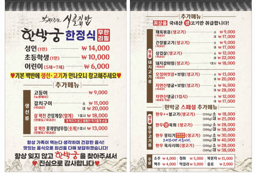 image Korean restaurant menu listing set meals and various additional dishes including fish, pork, and beef with prices in Korean won